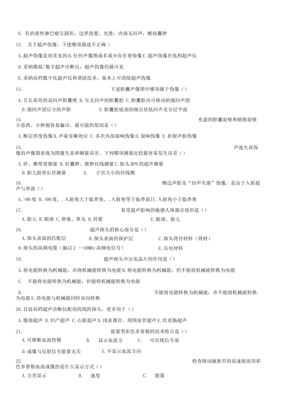 医学超声影像学考试题库及答案_第2页