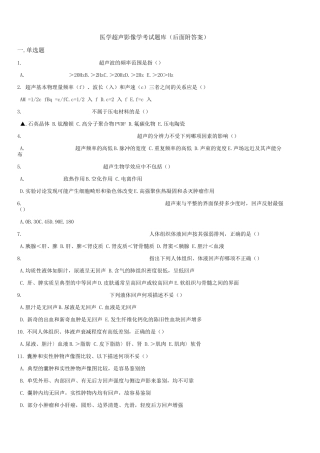 医学超声影像学考试题库及答案