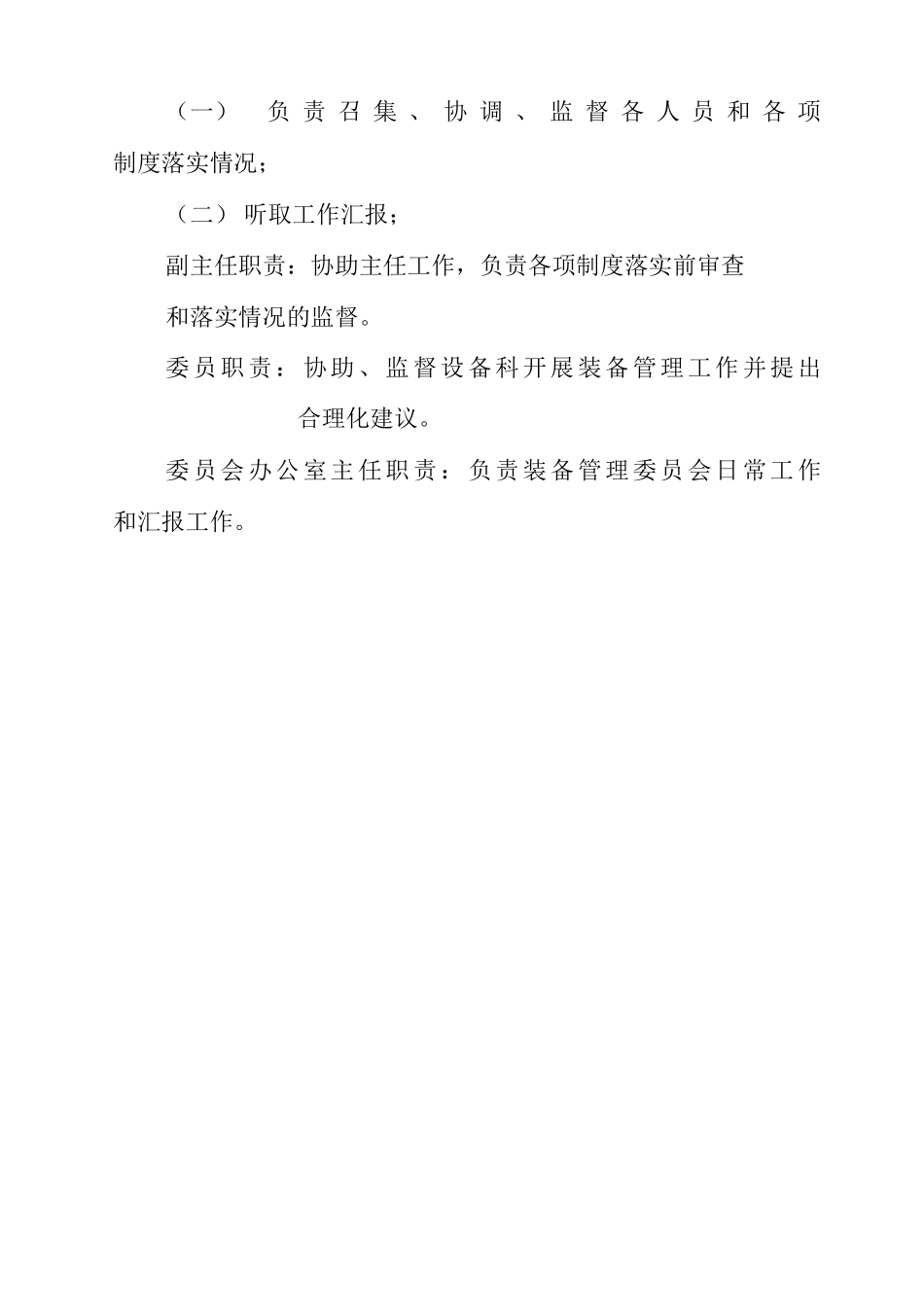 医学装备管理委员会职责_第2页