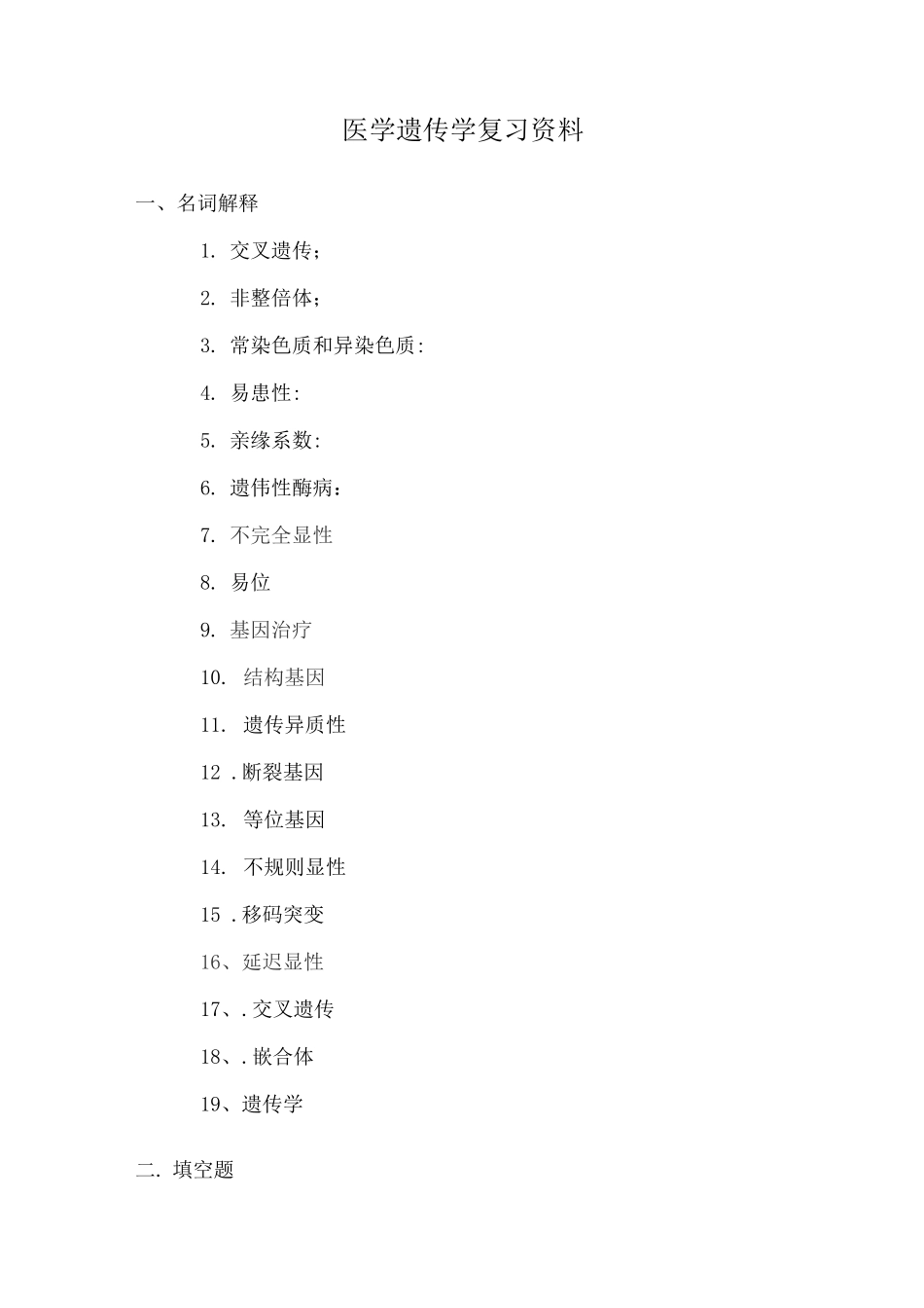 医学遗传学复习资料_第1页
