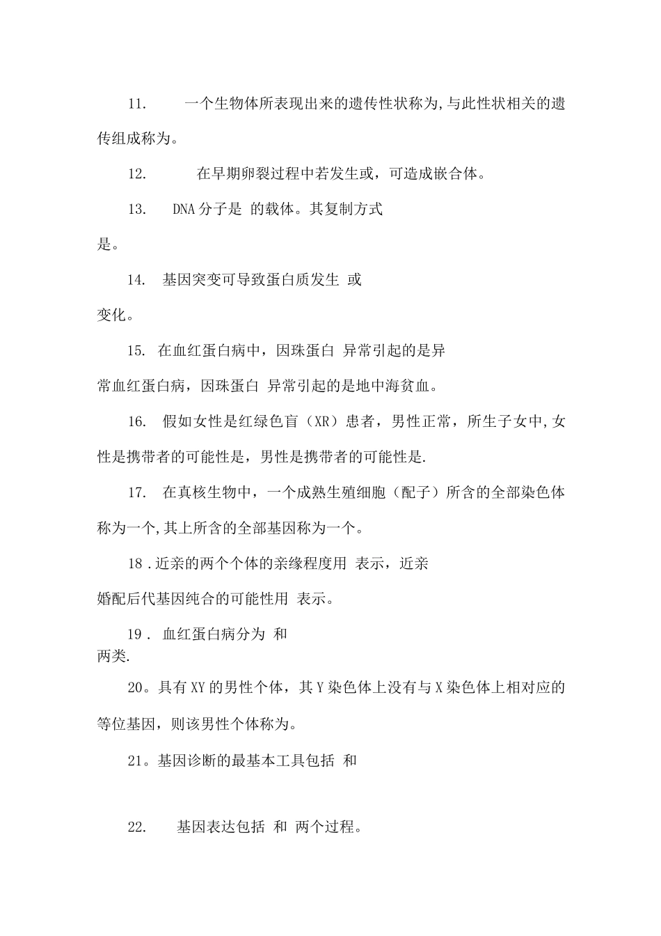 医学遗传学复习资料_第3页
