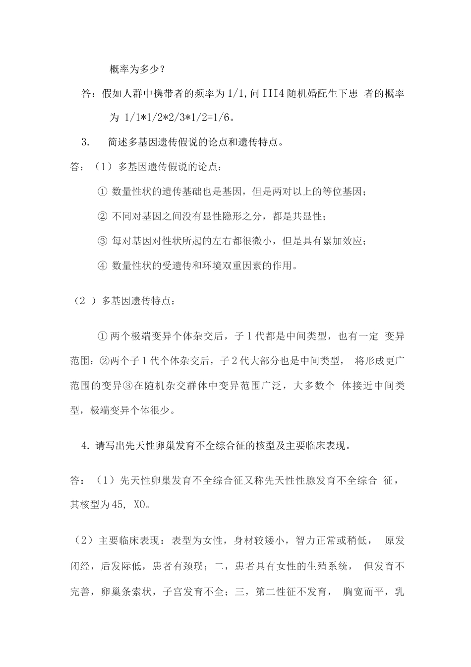 医学遗传学试题及答案_第2页