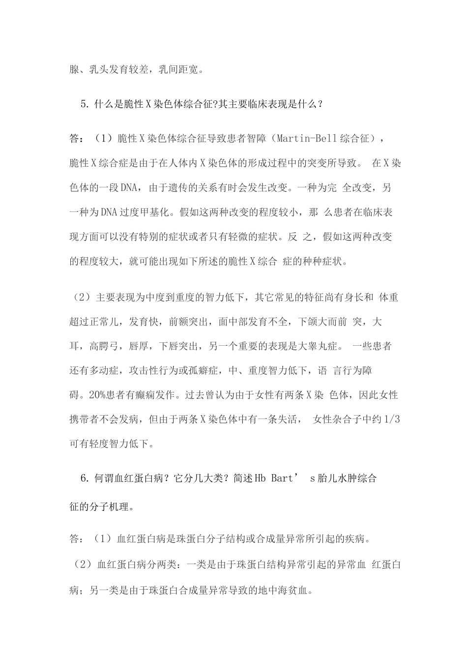 医学遗传学试题及答案_第3页