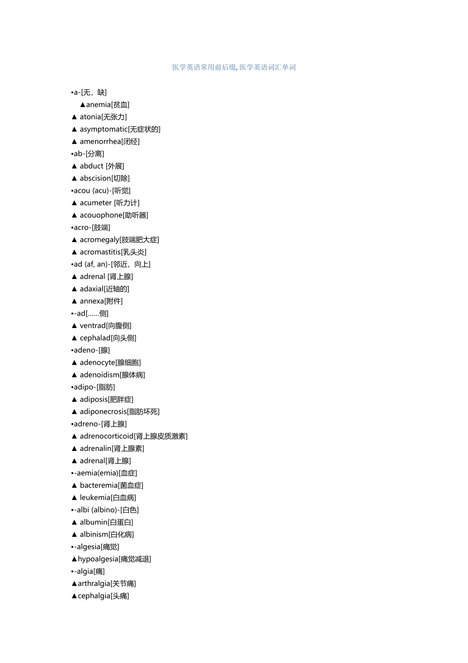 医学词汇词根_第2页