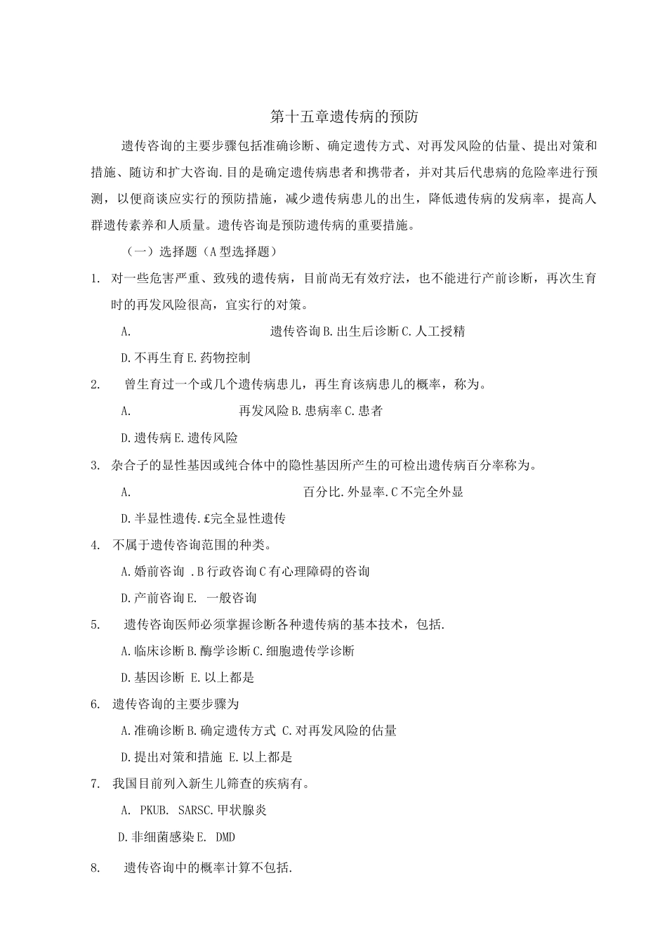 医学遗传学习题第16章遗传病的预防_第1页