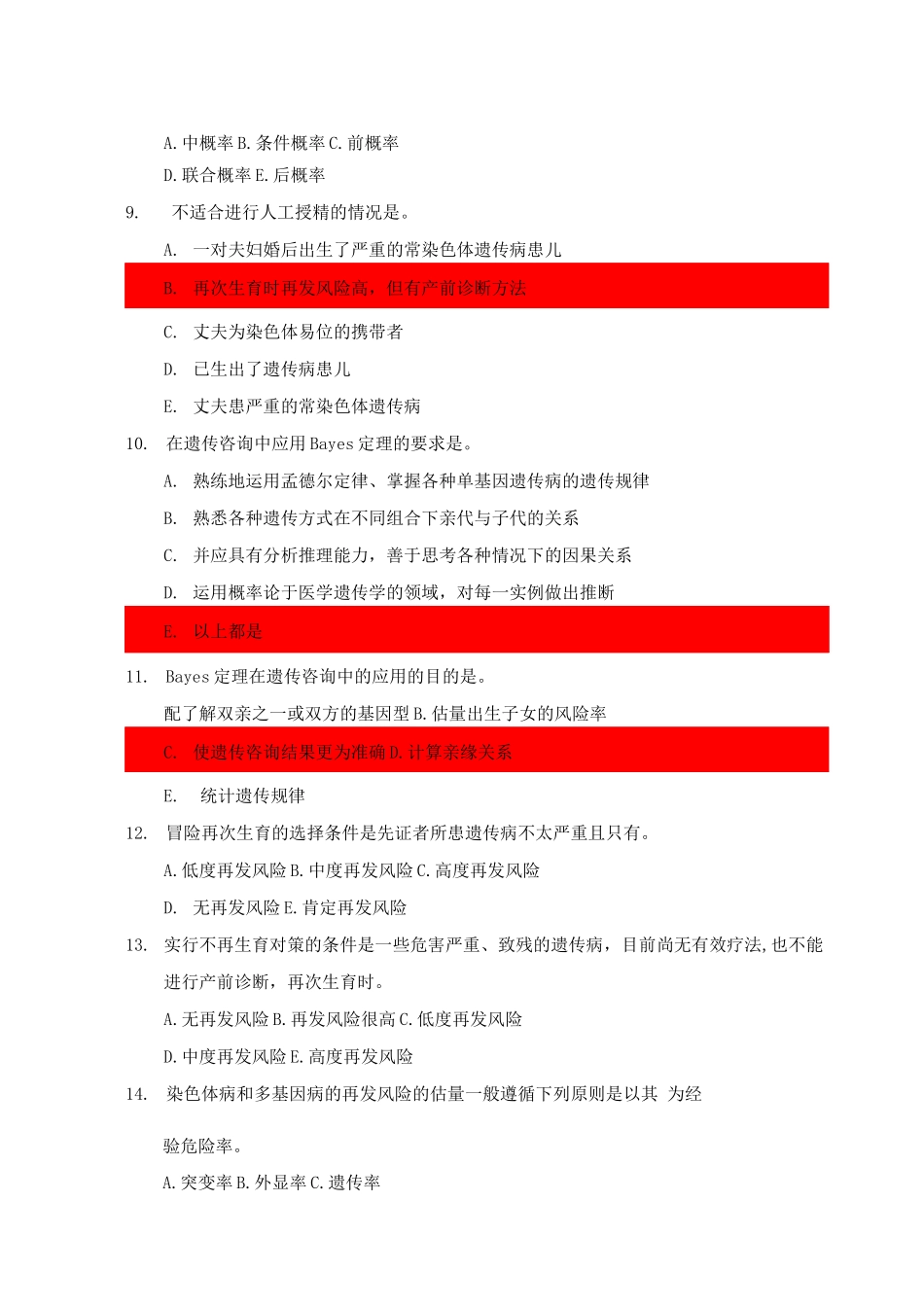 医学遗传学习题第16章遗传病的预防_第2页