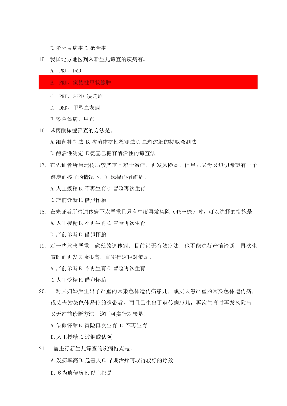 医学遗传学习题第16章遗传病的预防_第3页