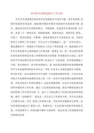 医学院度实践教学工作总结