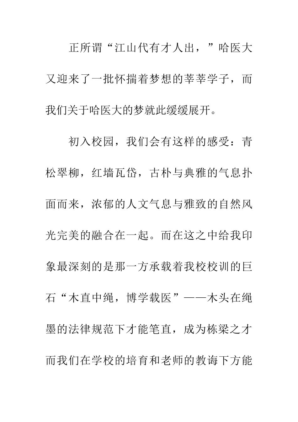 医学院开学典礼新生代表发言稿_第2页