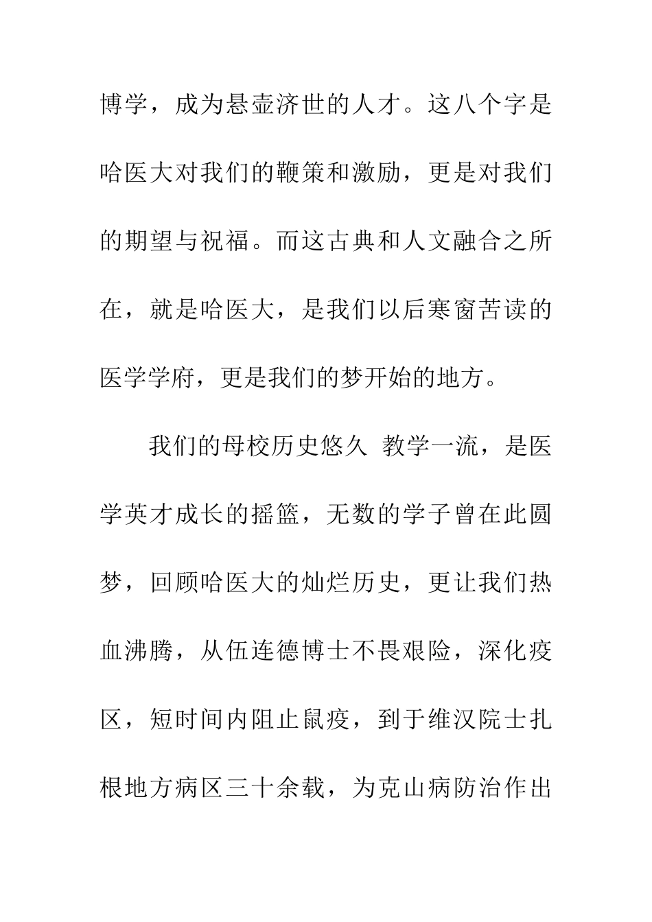 医学院开学典礼新生代表发言稿_第3页