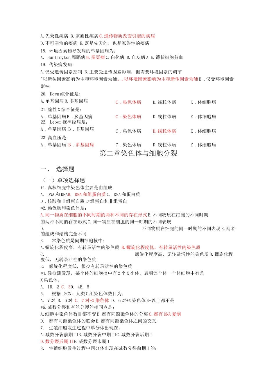 医学遗传学期末试题单选版_第2页