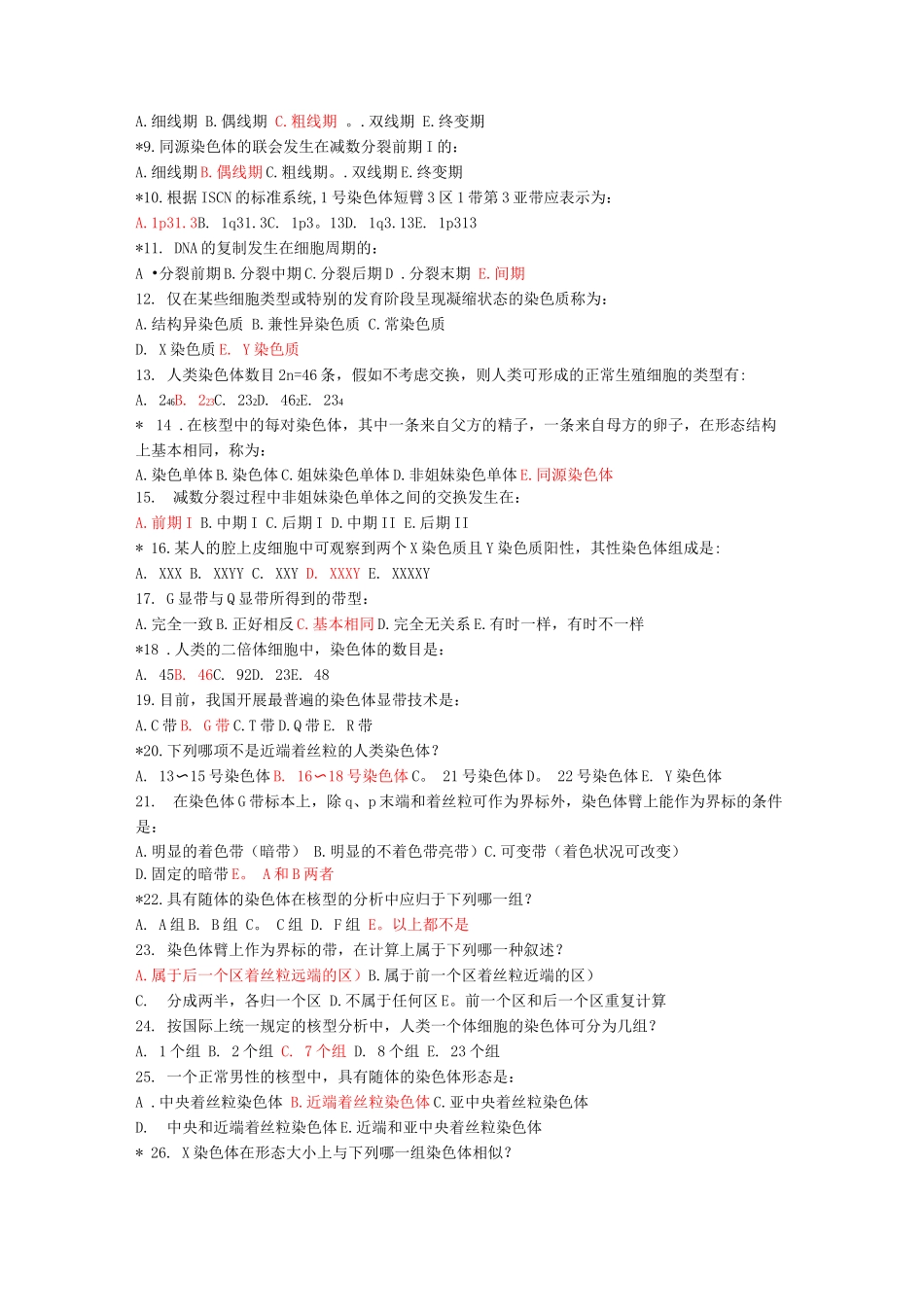 医学遗传学期末试题单选版_第3页