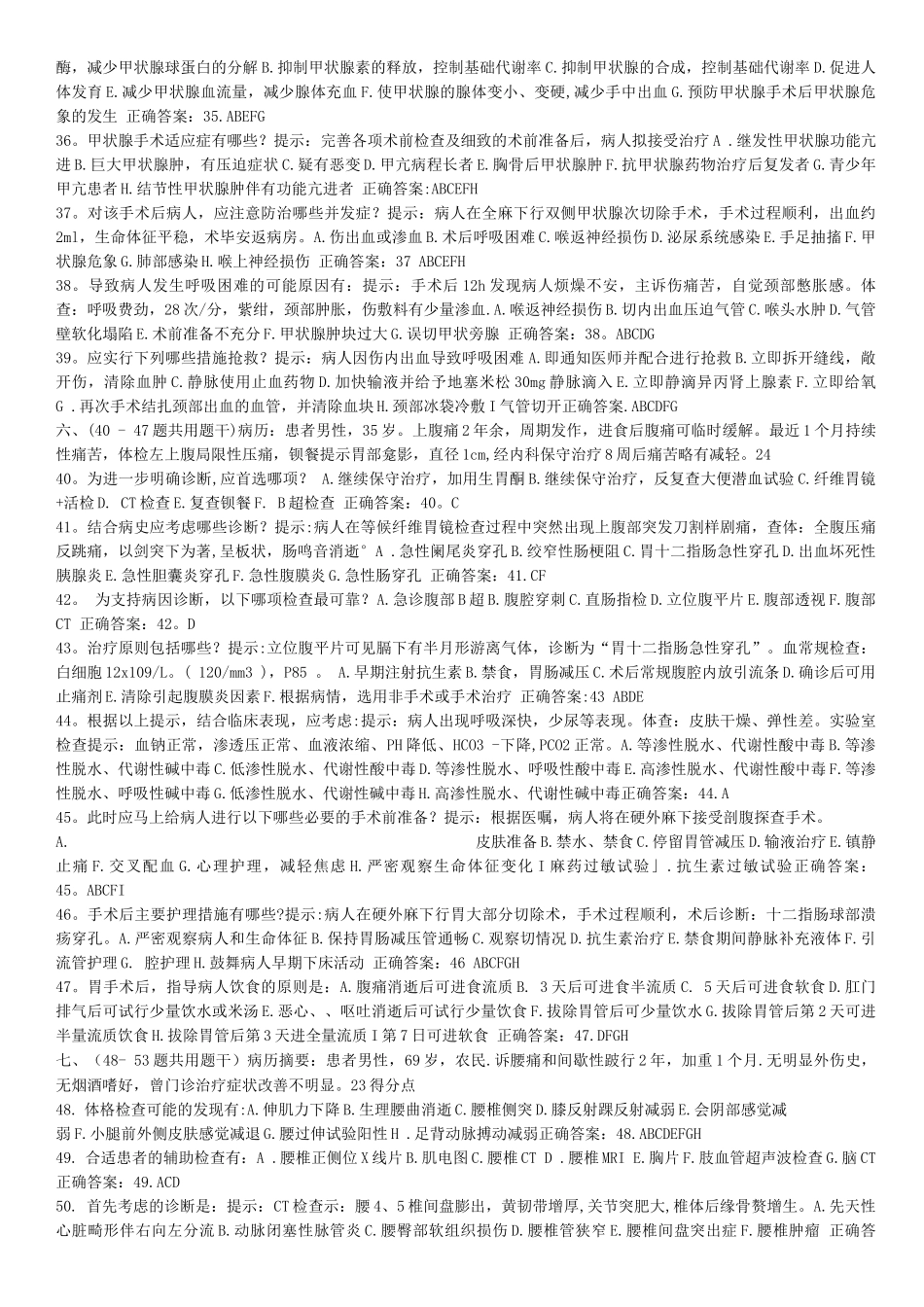 医学高级职称考试外科护理学试题_第3页