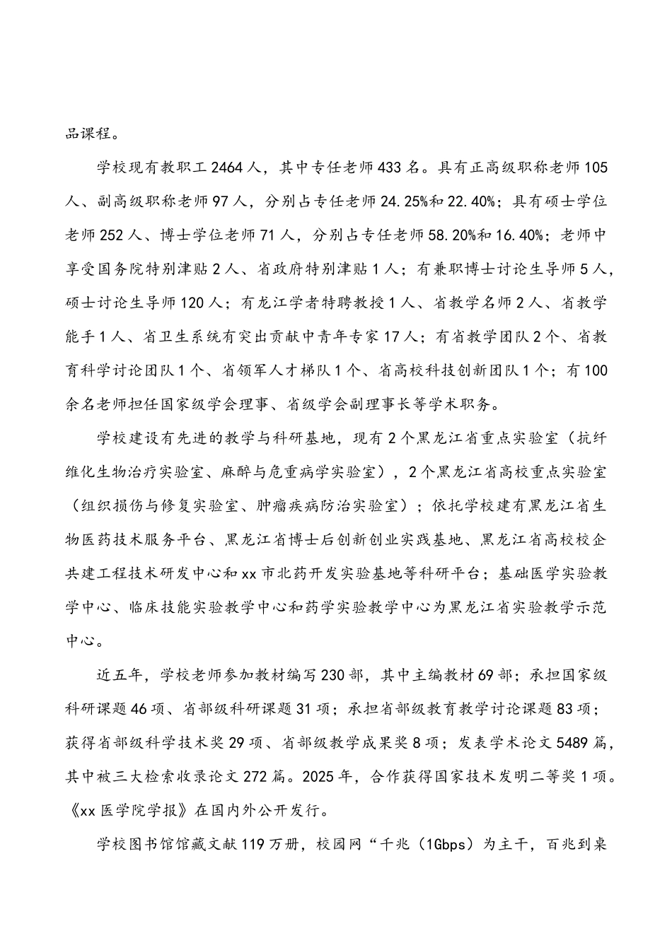 医学院临床医学专业认证自评报告_第2页