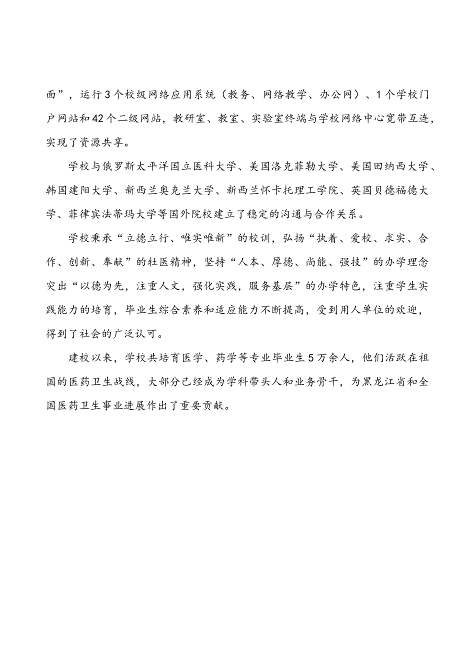 医学院临床医学专业认证自评报告_第3页