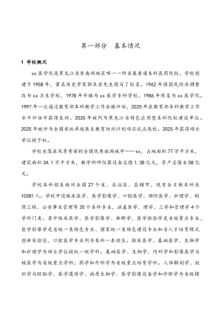 医学院临床医学专业认证自评报告