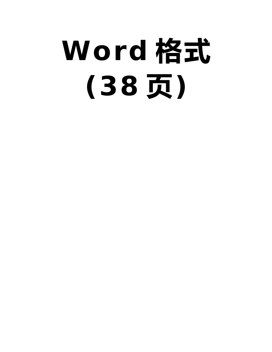 医学高级职称考试-副高考试-《中西医结合》习题+答案-良心手打Word格式_第2页