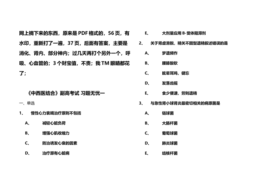 医学高级职称考试-副高考试-《中西医结合》习题+答案-良心手打Word格式_第3页