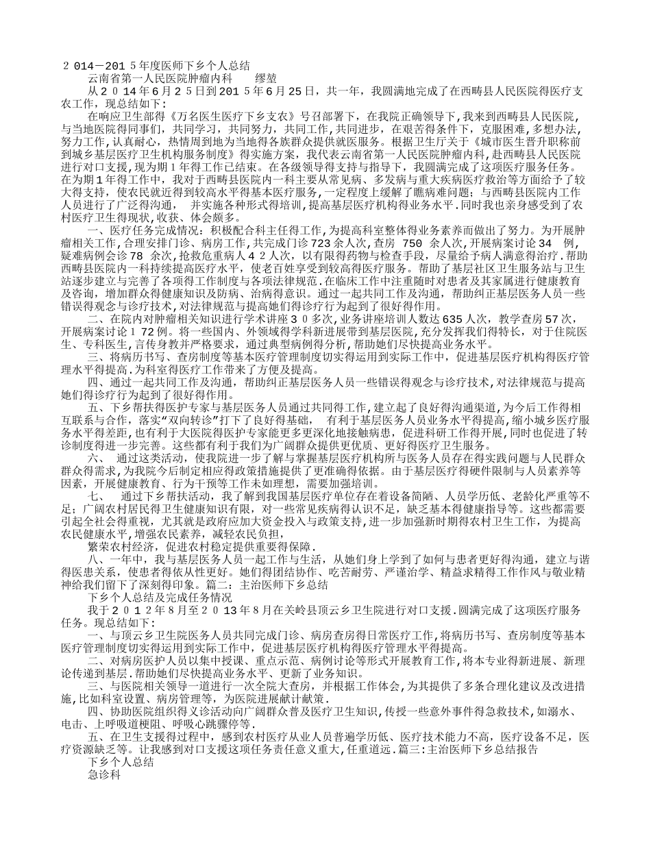医师下乡自我鉴定_第1页