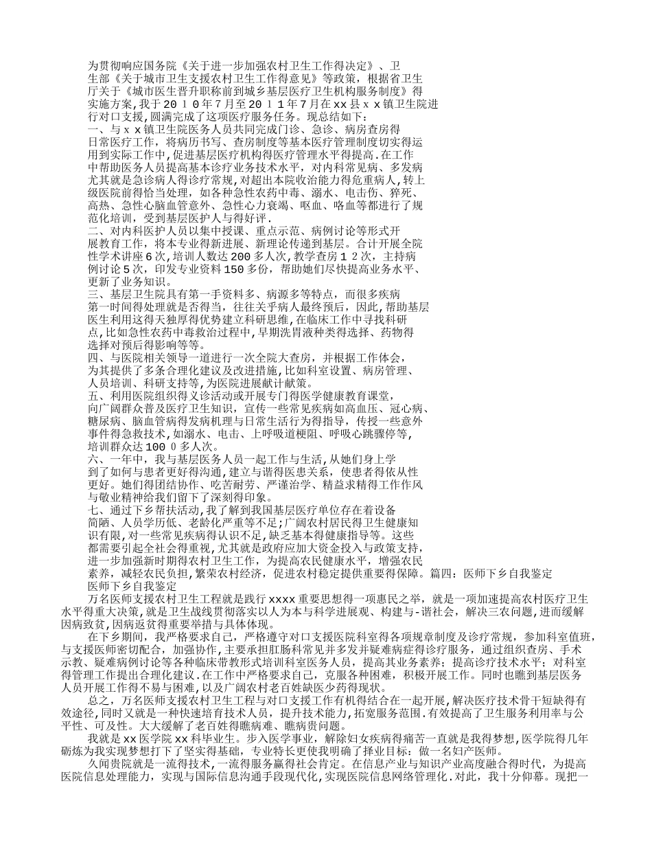 医师下乡自我鉴定_第2页