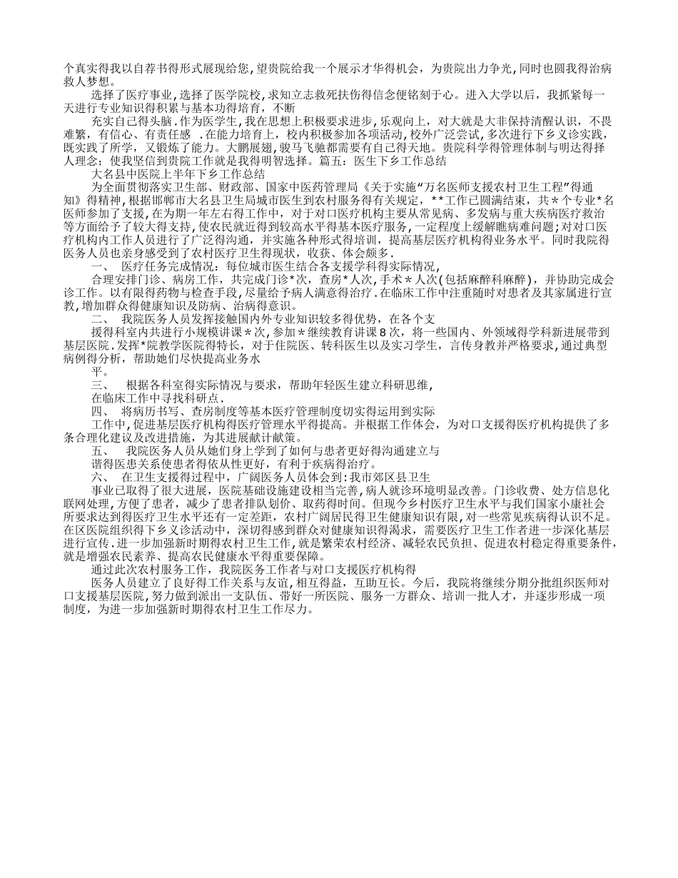 医师下乡自我鉴定_第3页
