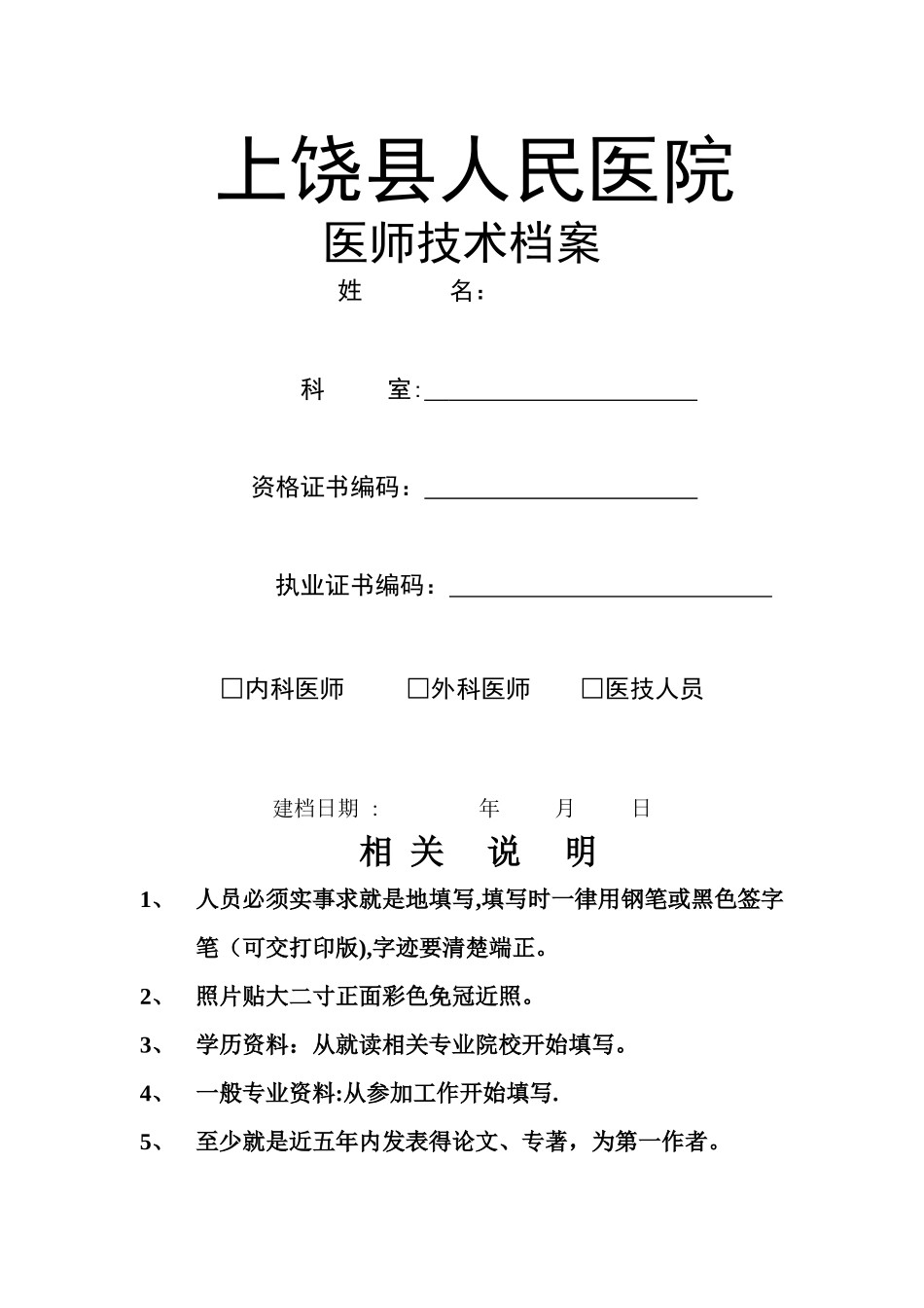 医师与医技人员技术档案_第1页