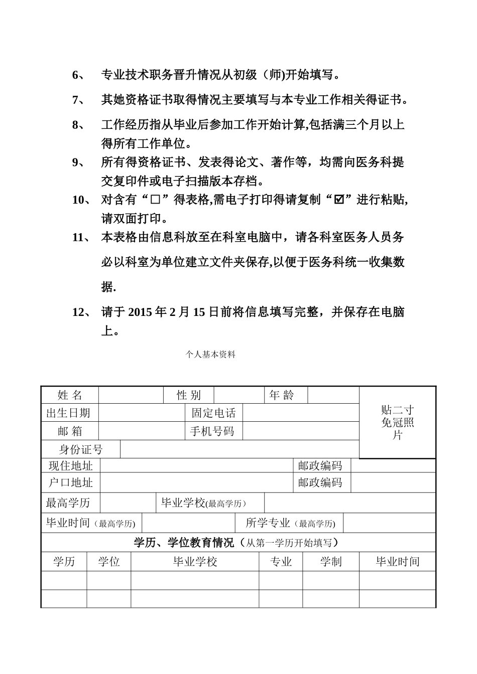 医师与医技人员技术档案_第2页