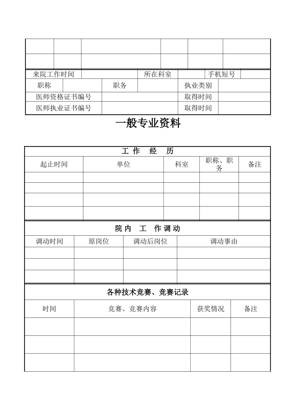 医师与医技人员技术档案_第3页
