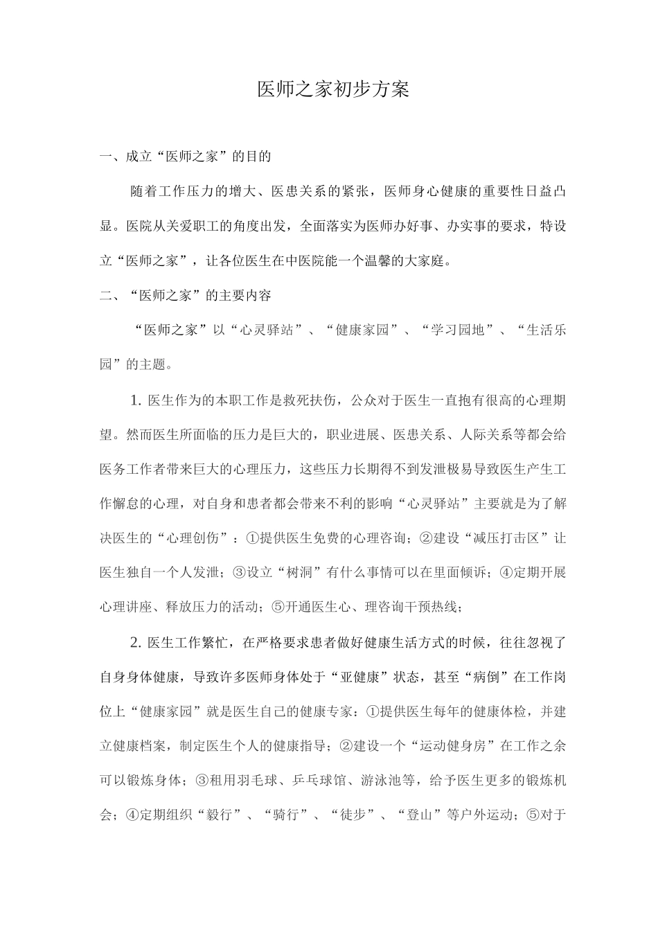 医师之家初步方案_第1页