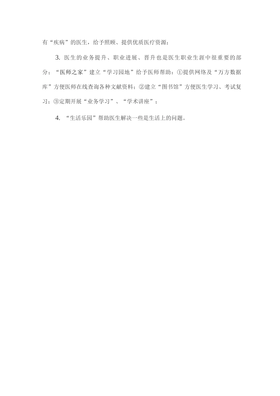 医师之家初步方案_第2页