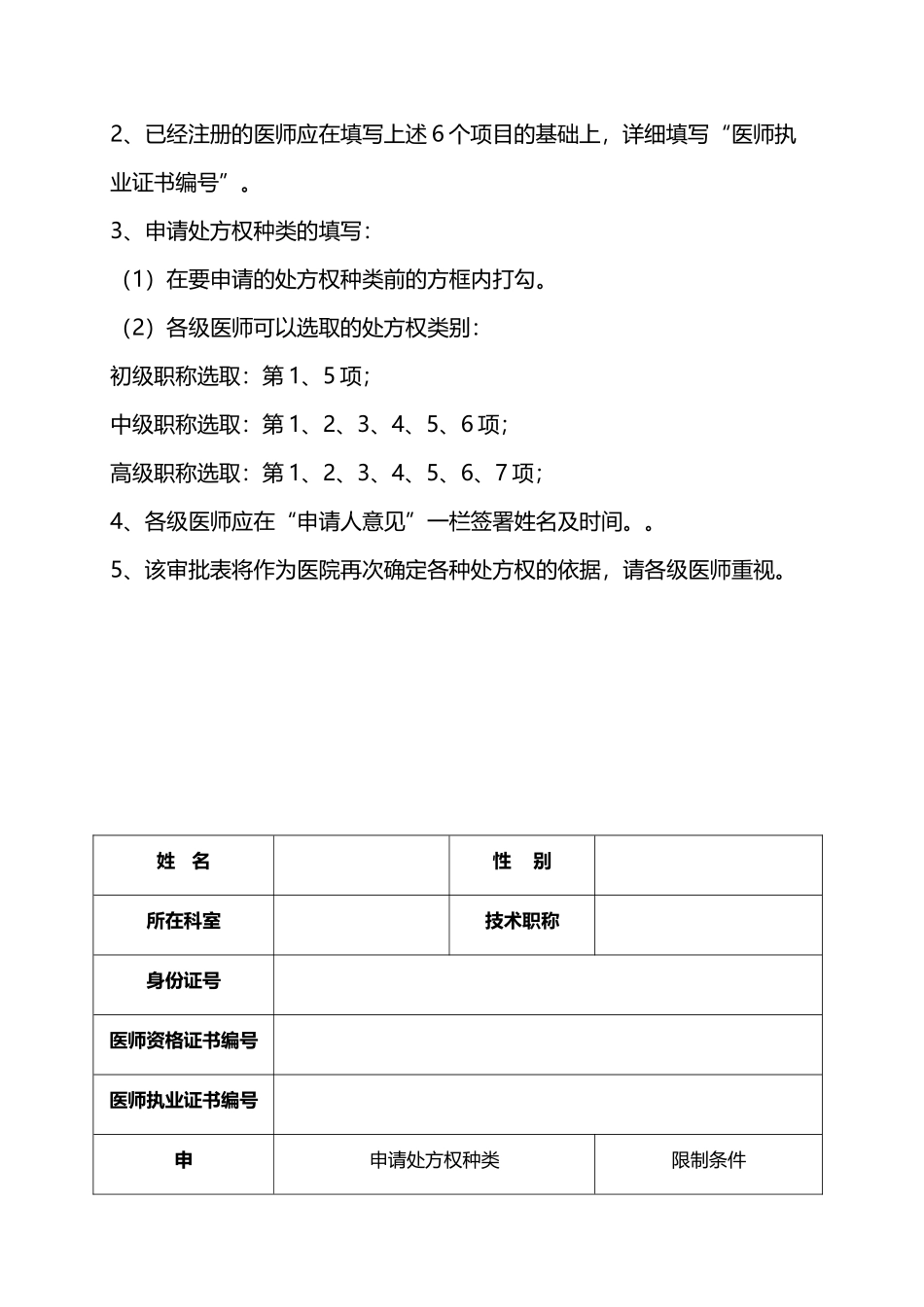 医师处方权审批表_第3页