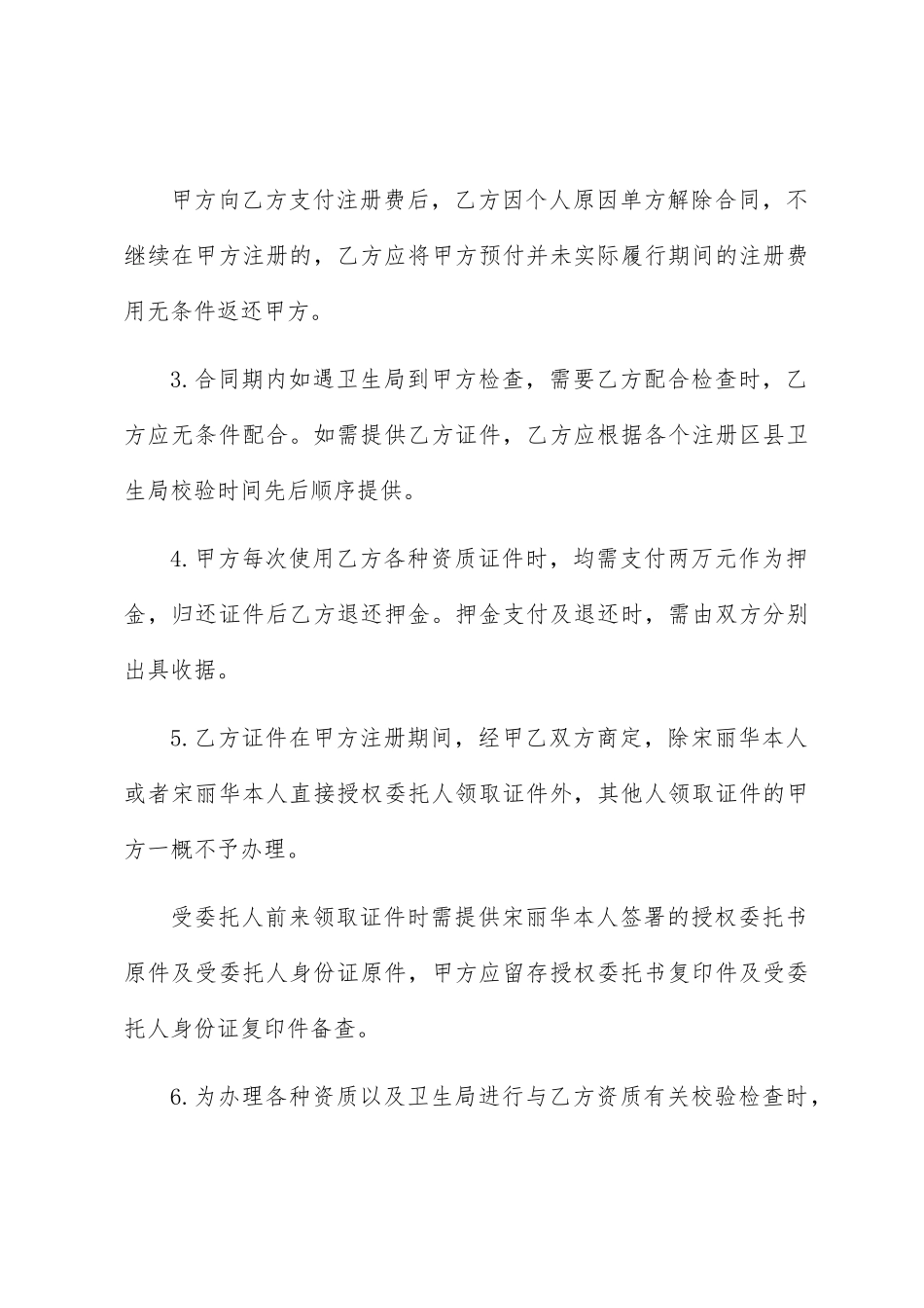 医师多点执业合同 _第2页