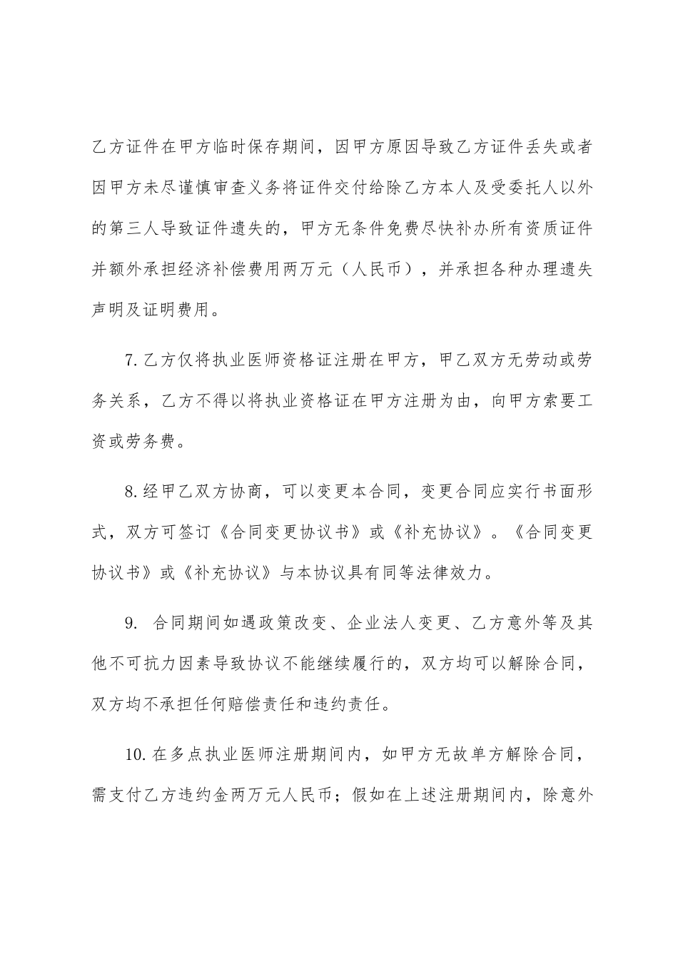 医师多点执业合同 _第3页