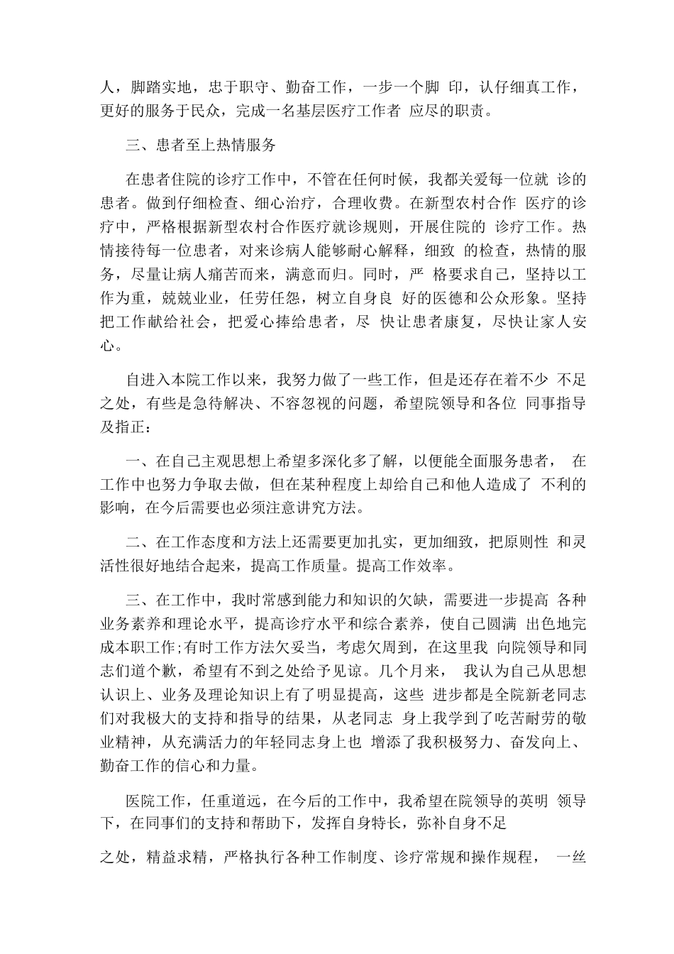 医师个人工作总结_第2页