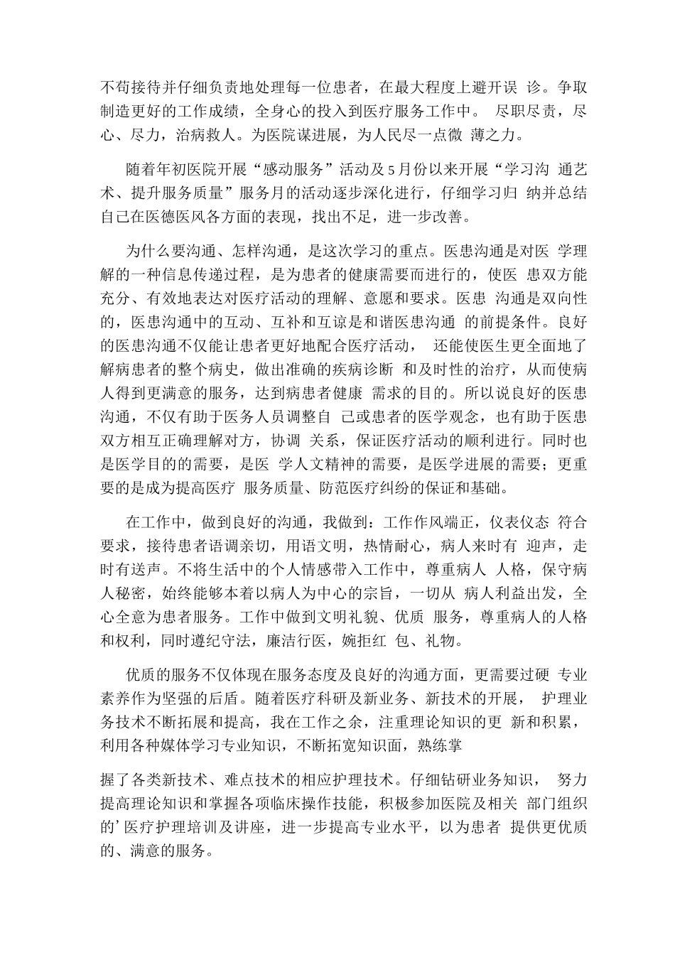 医师个人工作总结_第3页