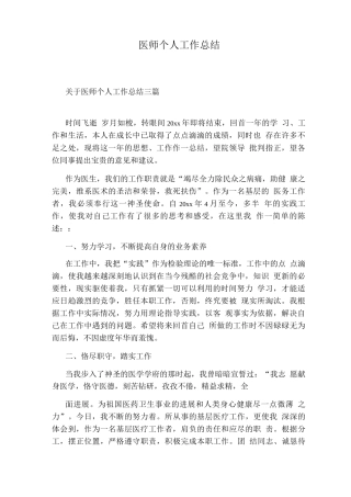 医师个人工作总结