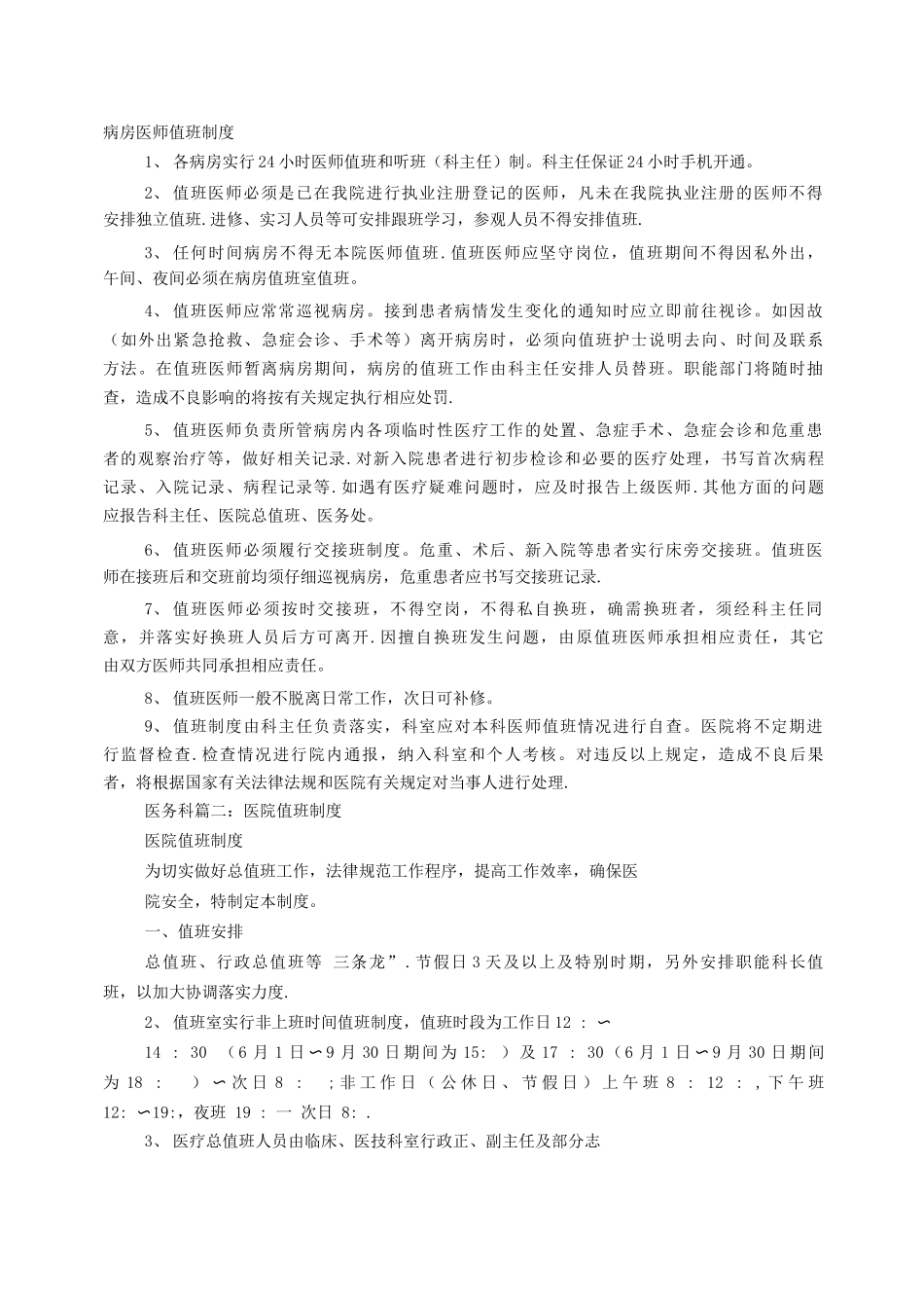 医师值班制度_第1页