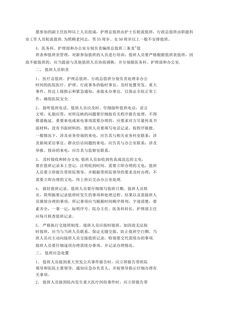 医师值班制度_第2页