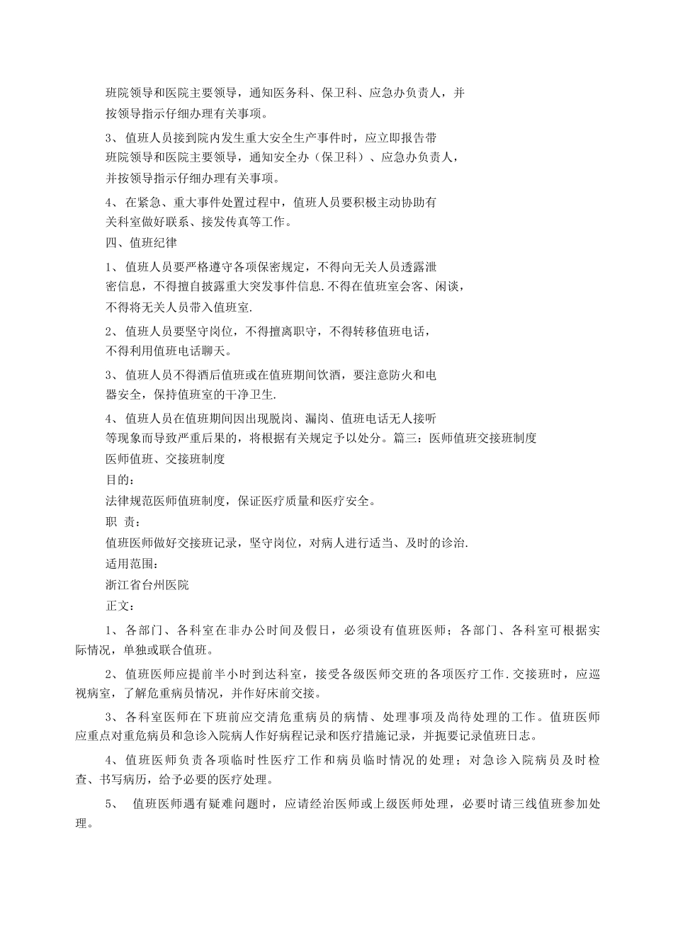 医师值班制度_第3页