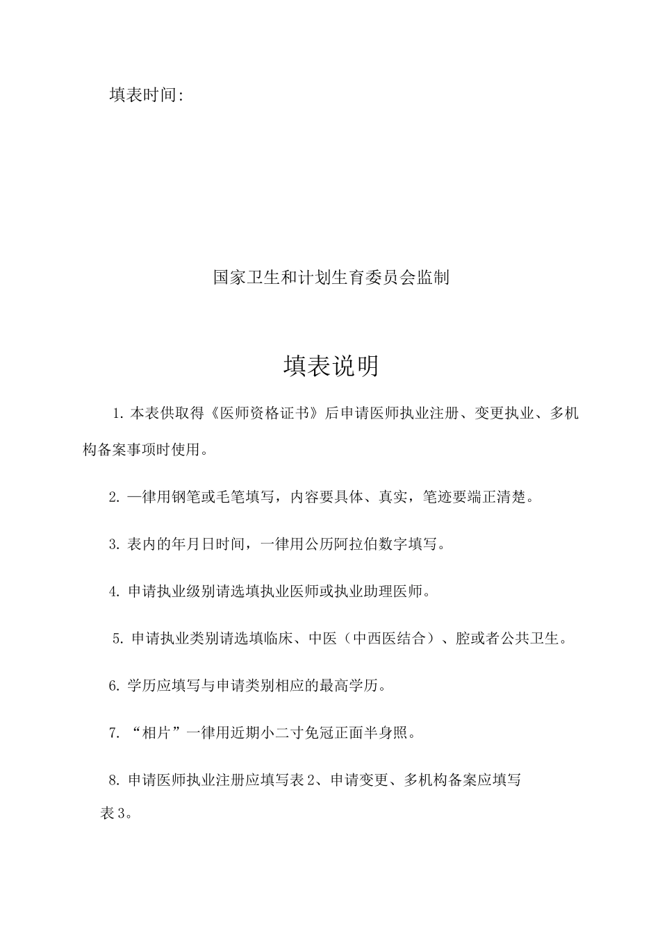 医师多机构备案申请审核表_第2页