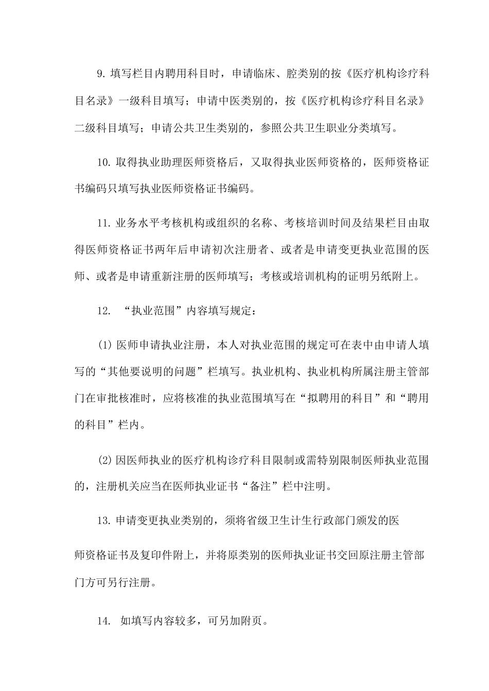 医师多机构备案申请审核表_第3页