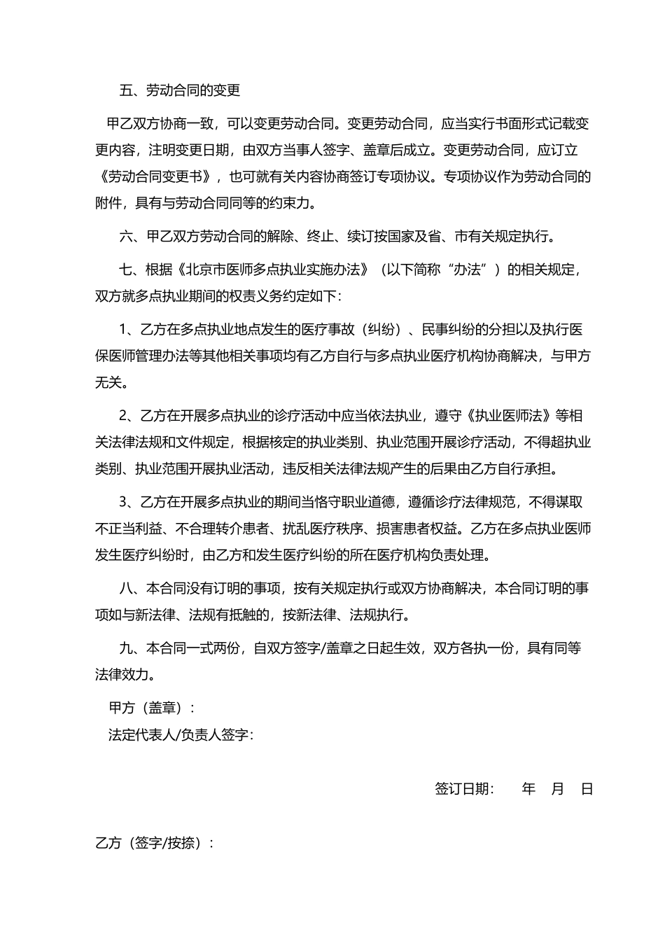 医师多点执业协议_第2页