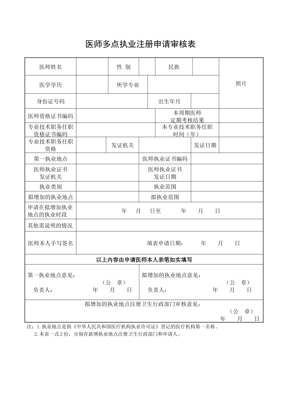 医师多点执业申请表 _第2页