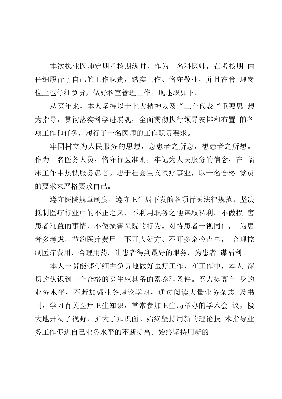 医师定期考核个人述职报告与医师定期考核工作总结_第2页