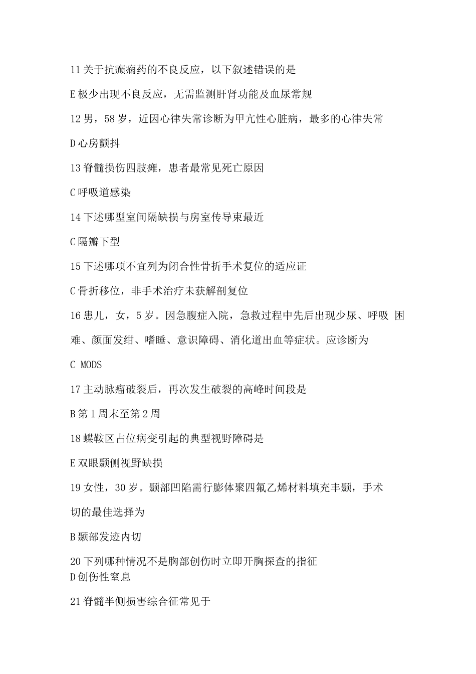 医师定期考核临床类别测评试卷带答案_第2页