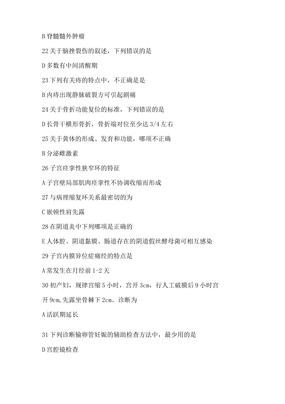 医师定期考核临床类别测评试卷带答案_第3页