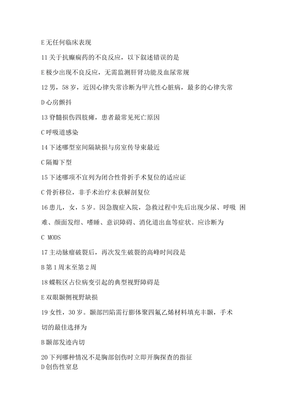 医师定期考核专业知识临床类别测评试卷_第2页