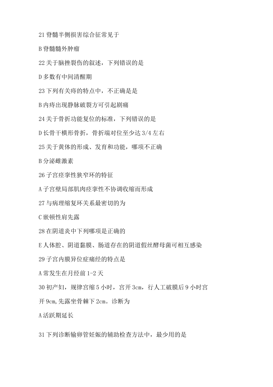医师定期考核专业知识临床类别测评试卷_第3页