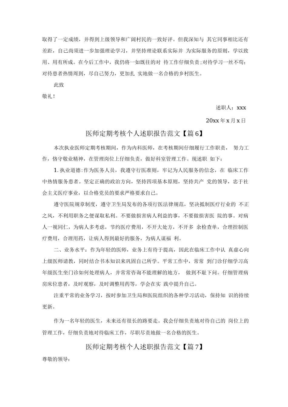 医师定期考核个人述职报告范文_第2页