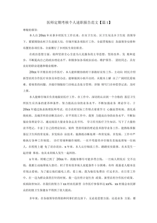 医师定期考核个人述职报告范文